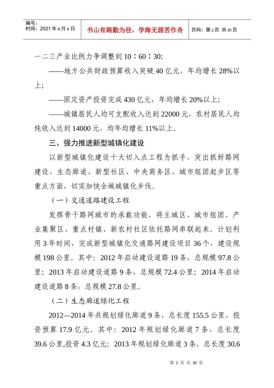 某县经济社会发展三年行动计划_第2页