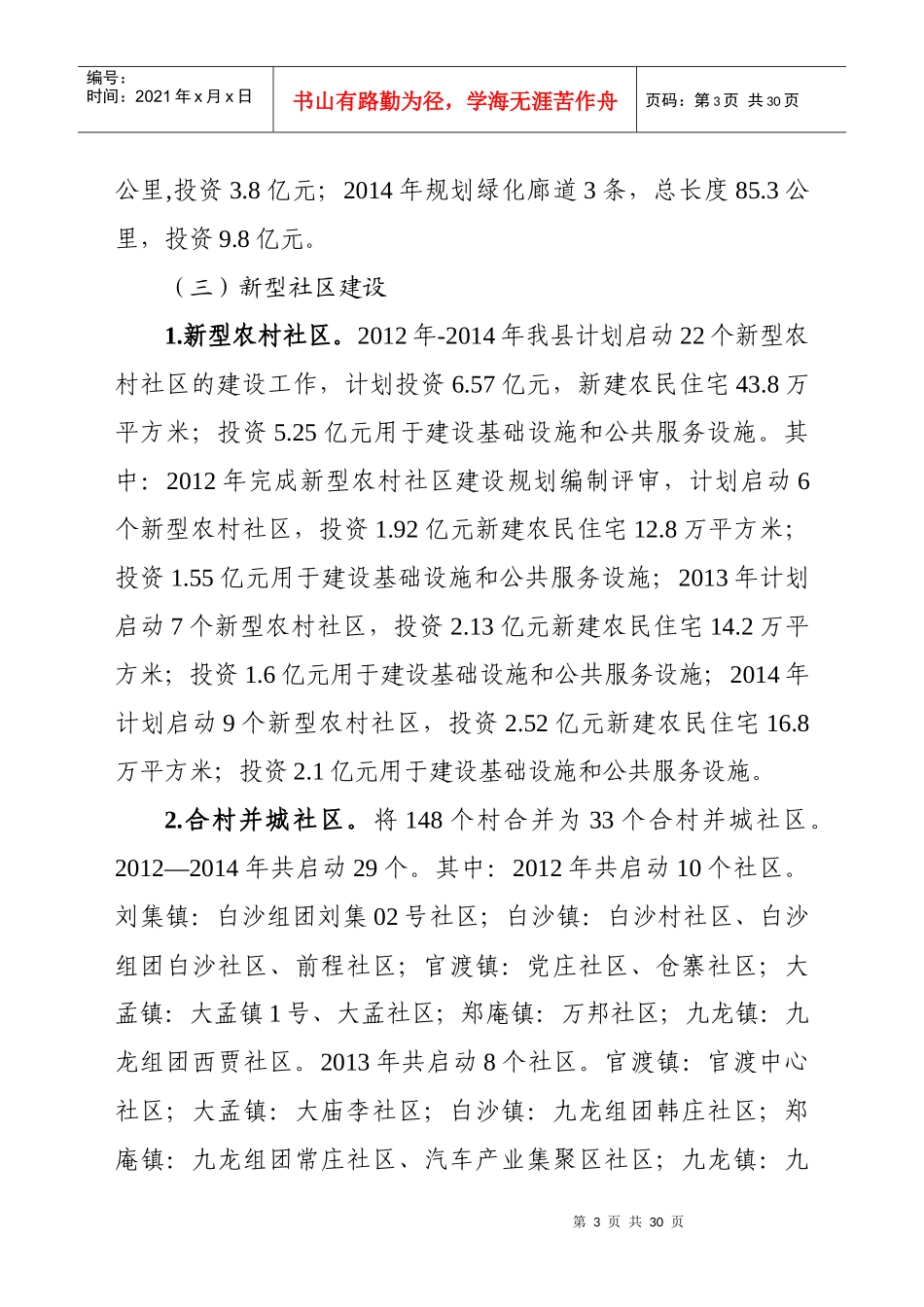 某县经济社会发展三年行动计划_第3页