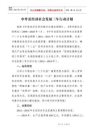 某县经济社会发展三年行动计划