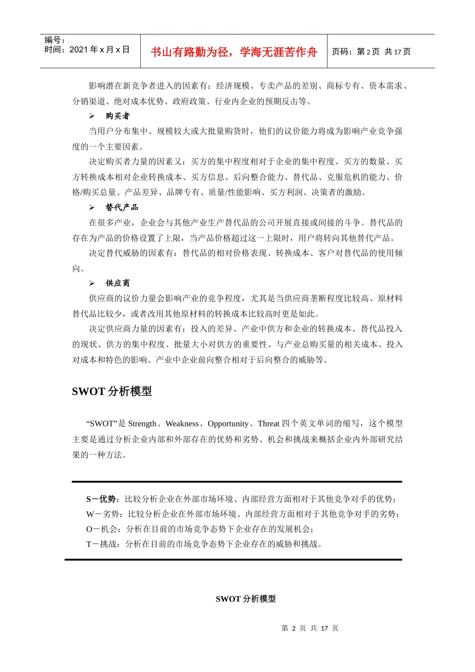 某咨询管理咨询常用模型_第2页