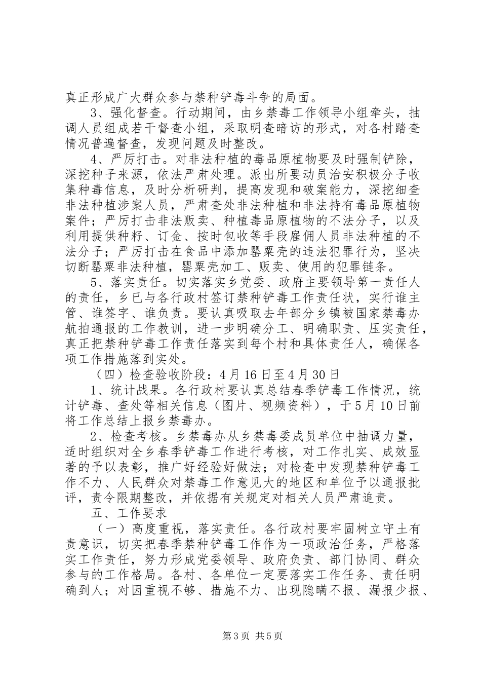 XX年春季铲毒专项行动工作实施方案范文大全_第3页