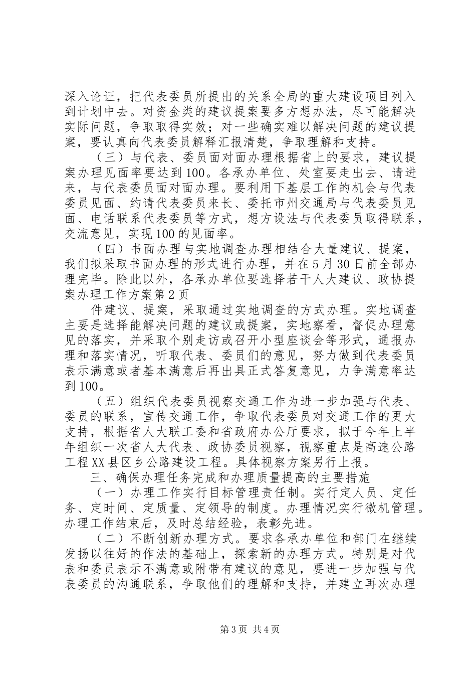 人大建议、政协提案办理工作实施方案_第3页