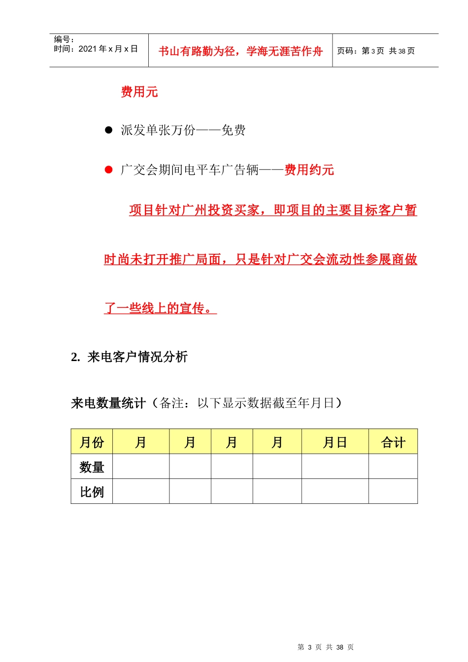 某国际公寓开盘前综合储客户操作策划_第3页
