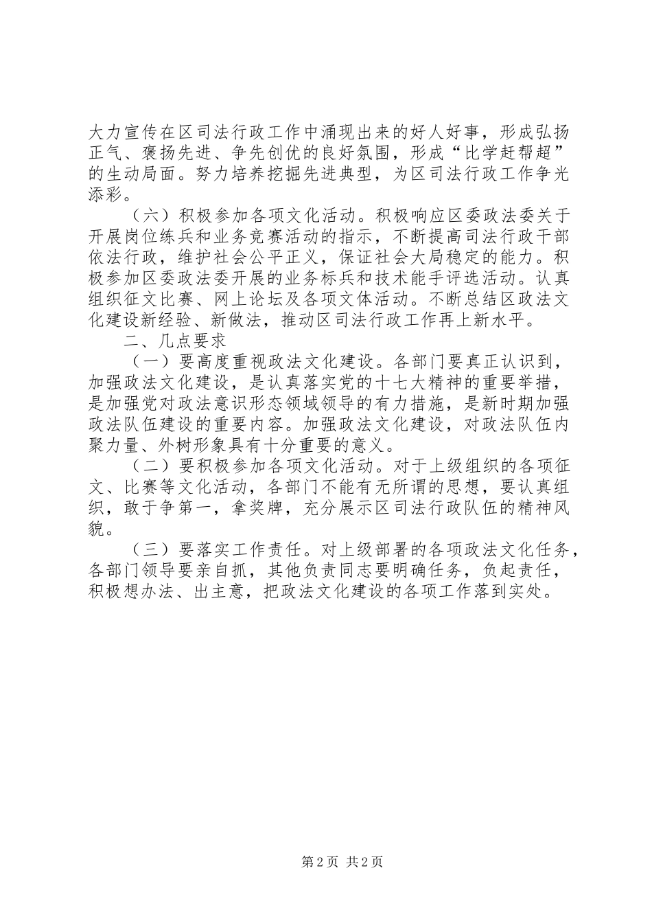 司法局政法文化建设实施方案_第2页