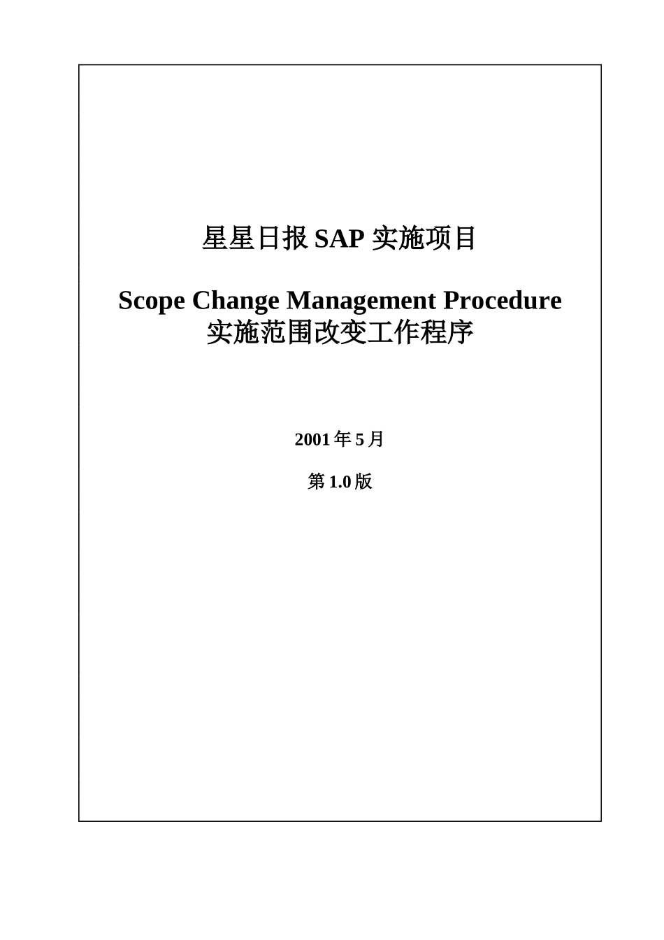 某咨询－变革管理程序_第1页