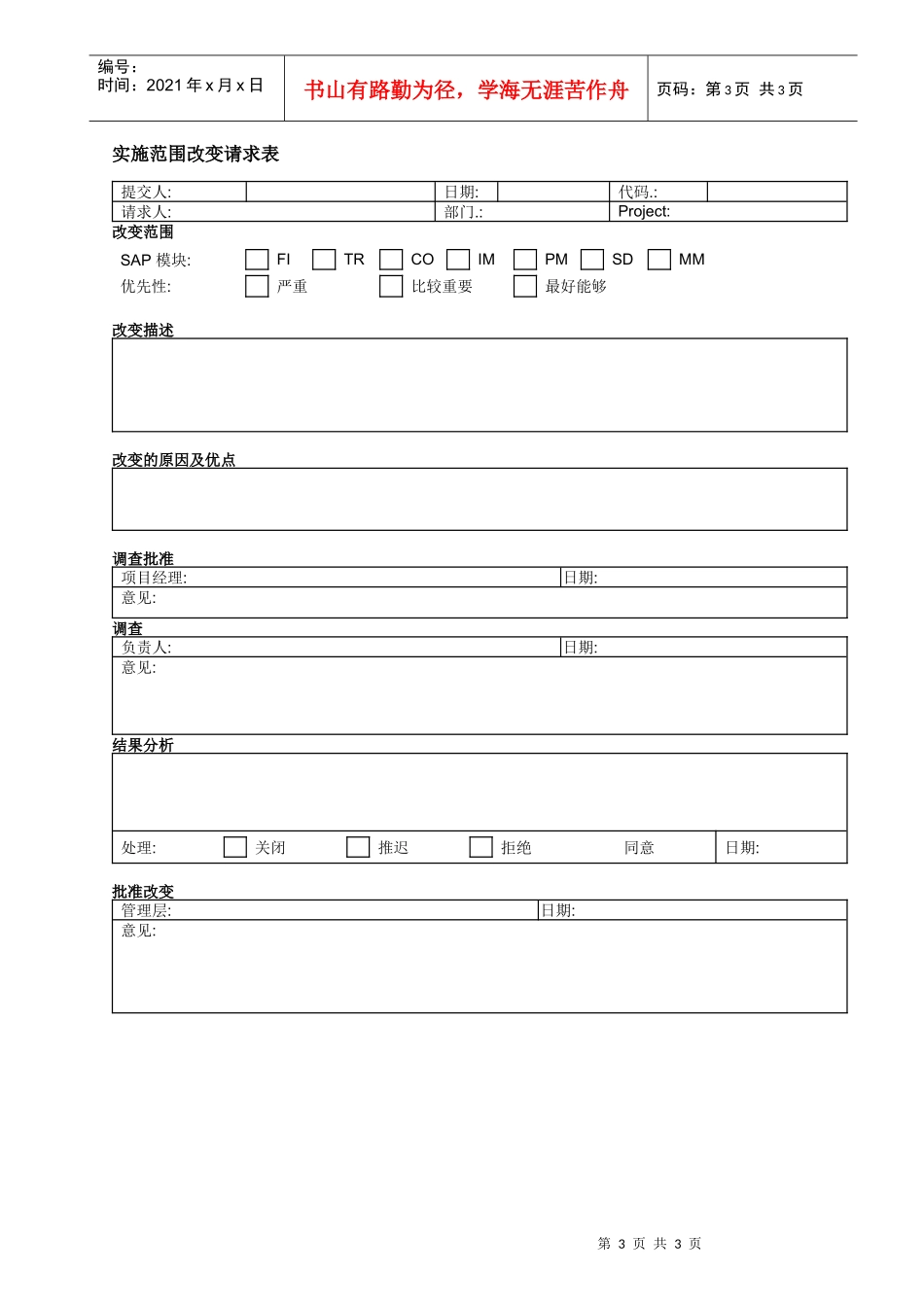 某咨询－变革管理程序_第3页