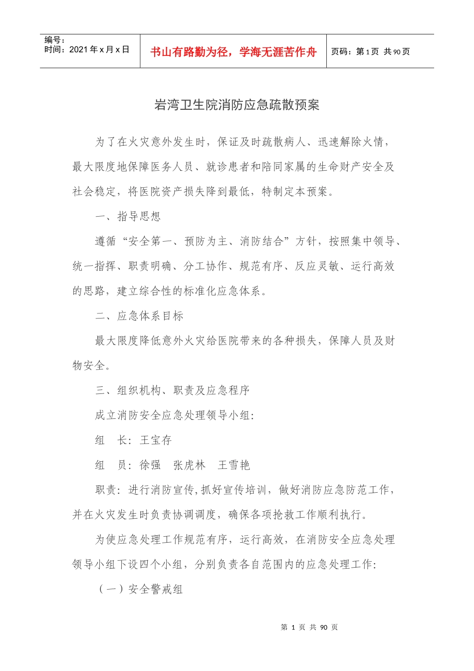 某卫生院消防应急疏散预案_第1页