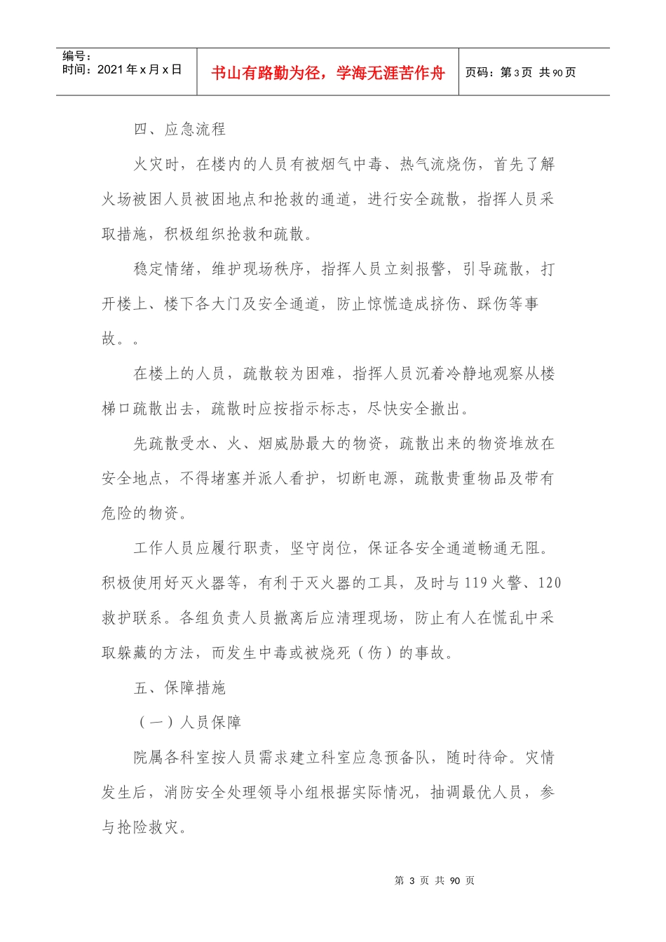 某卫生院消防应急疏散预案_第3页