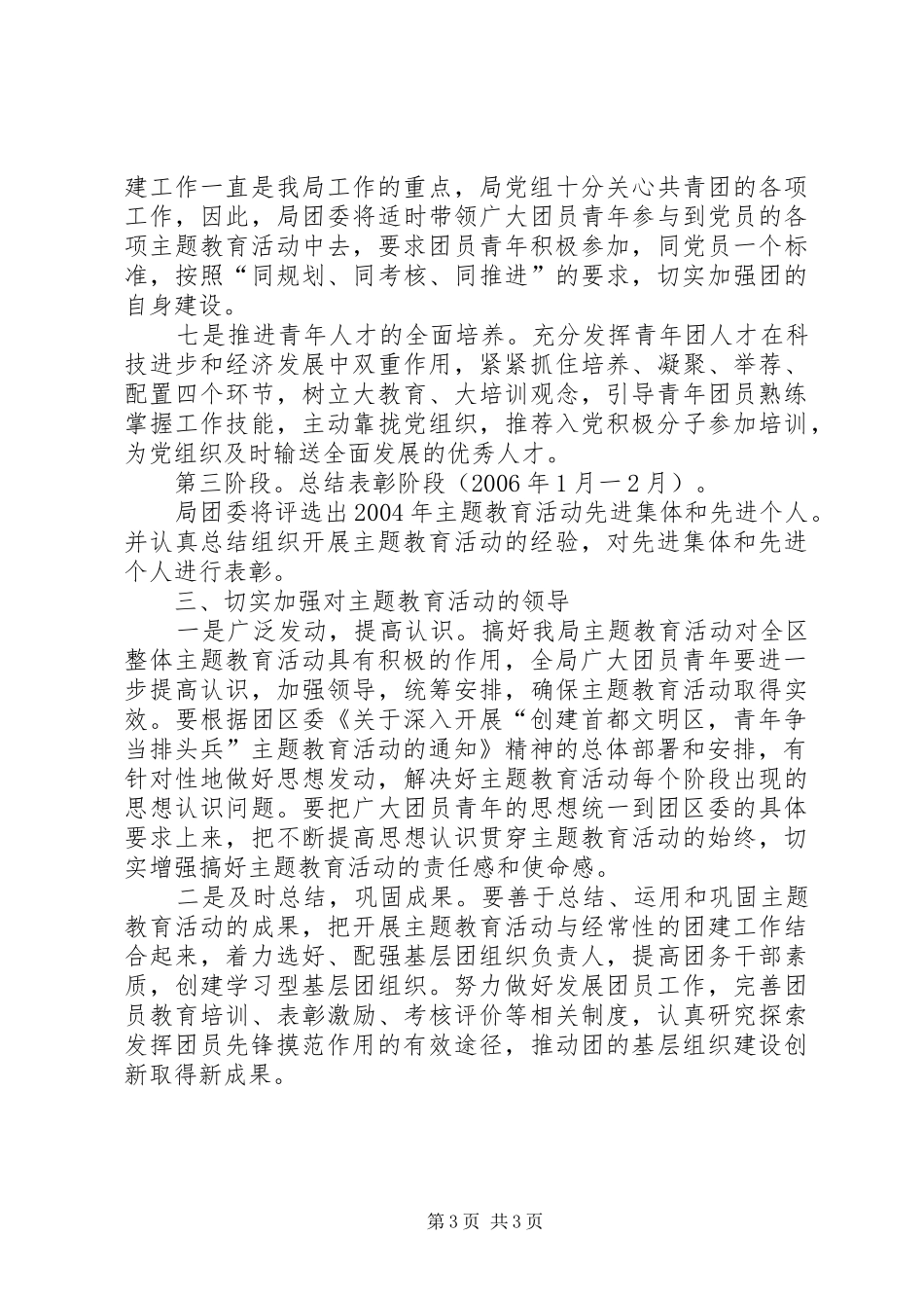 关于开展“创建首都文明区青年争当排头兵”主题教育活动方案_第3页