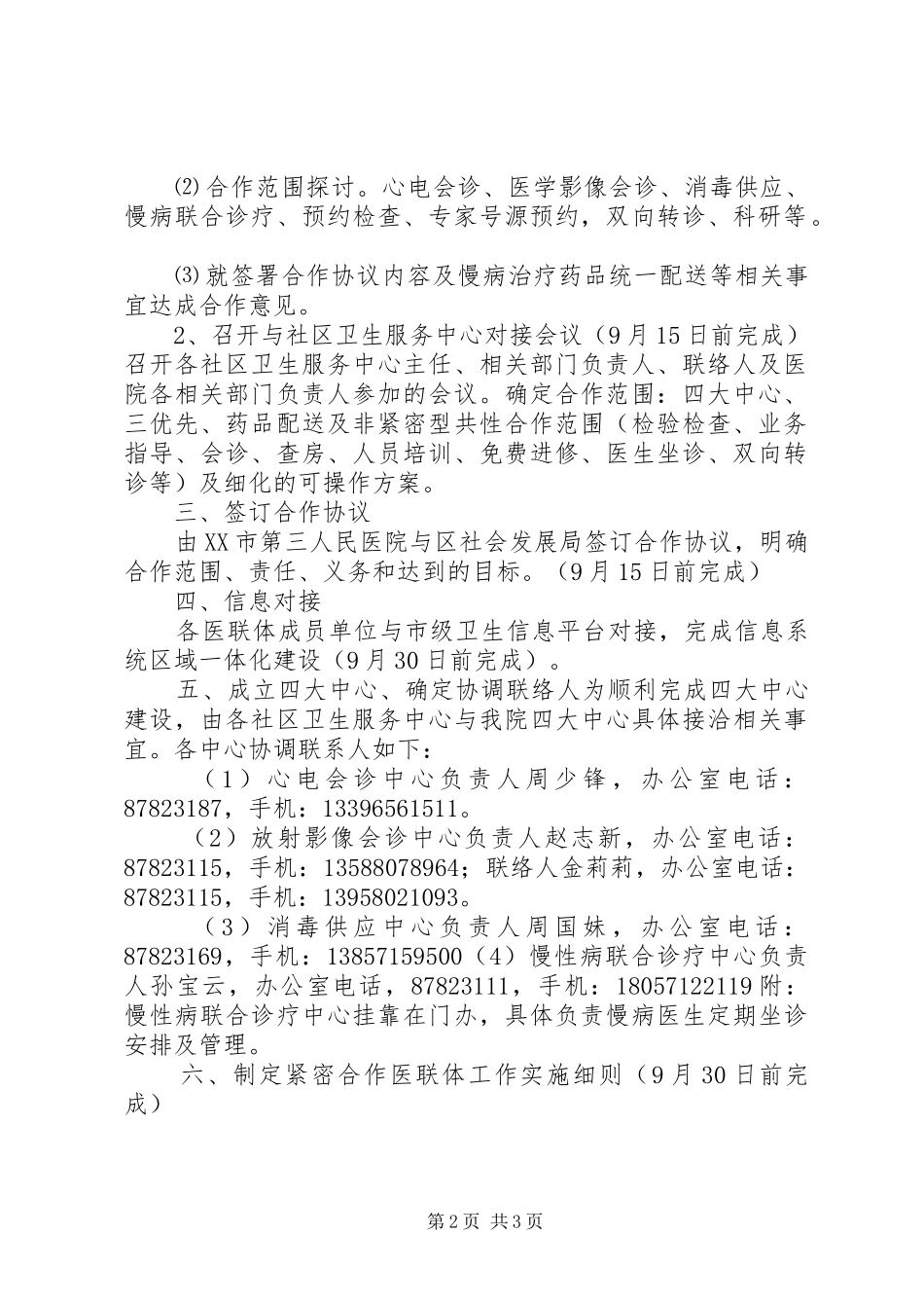 XX市中心医院医联体家庭医生式服务试点工作方案(试行) ()_第2页