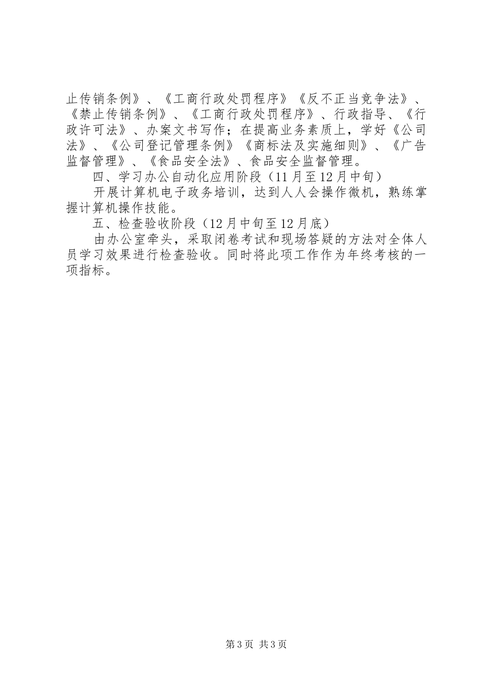 工商局培训干部实施方案_第3页