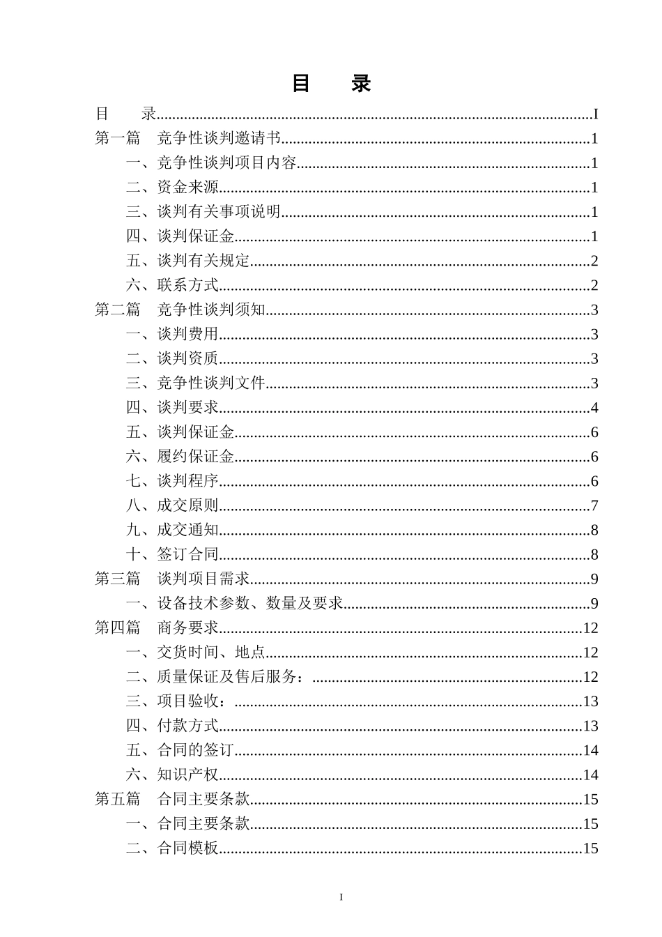 某区火灾自动报警控制机柜及设备项目定稿_第2页