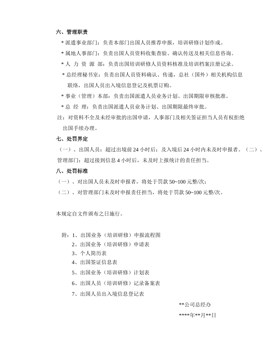 某外资生产企业员工出国管理规程_第2页