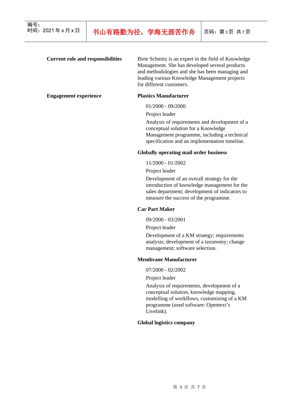 某咨询岗位说明书（英文）_第3页