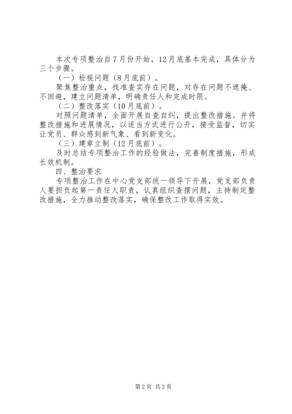 机关党建“灯下黑”问题专项整治工作实施方案_第2页