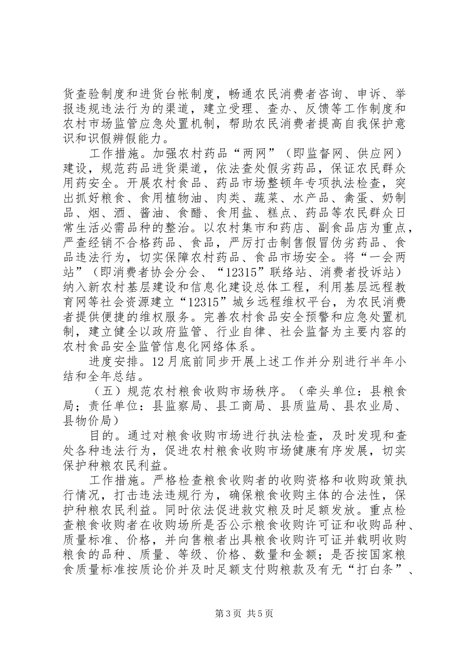 整顿和规范农村市场秩序实施方案_第3页