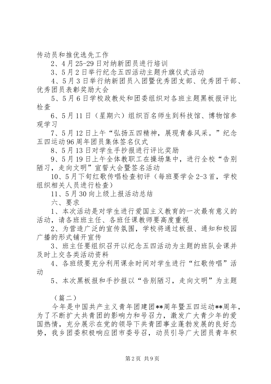 学校纪念五四节活动实施方案格式范文_第2页