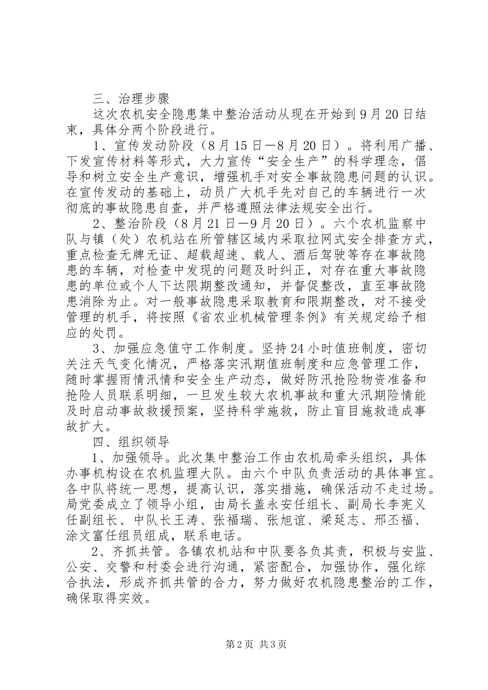 农机机关安全检查实施方案_第2页