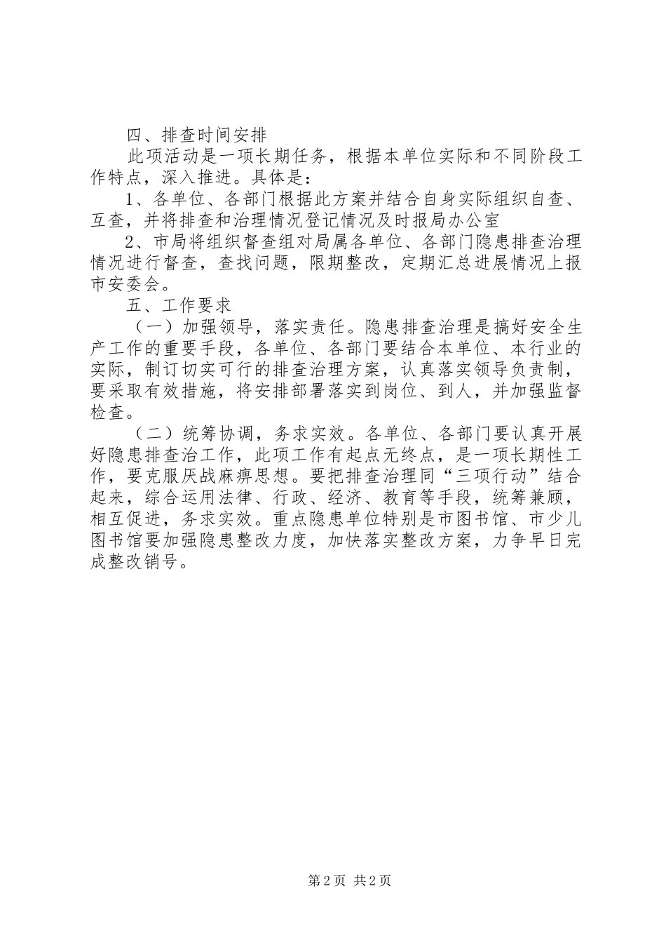 文广局安全治理实施方案_第2页