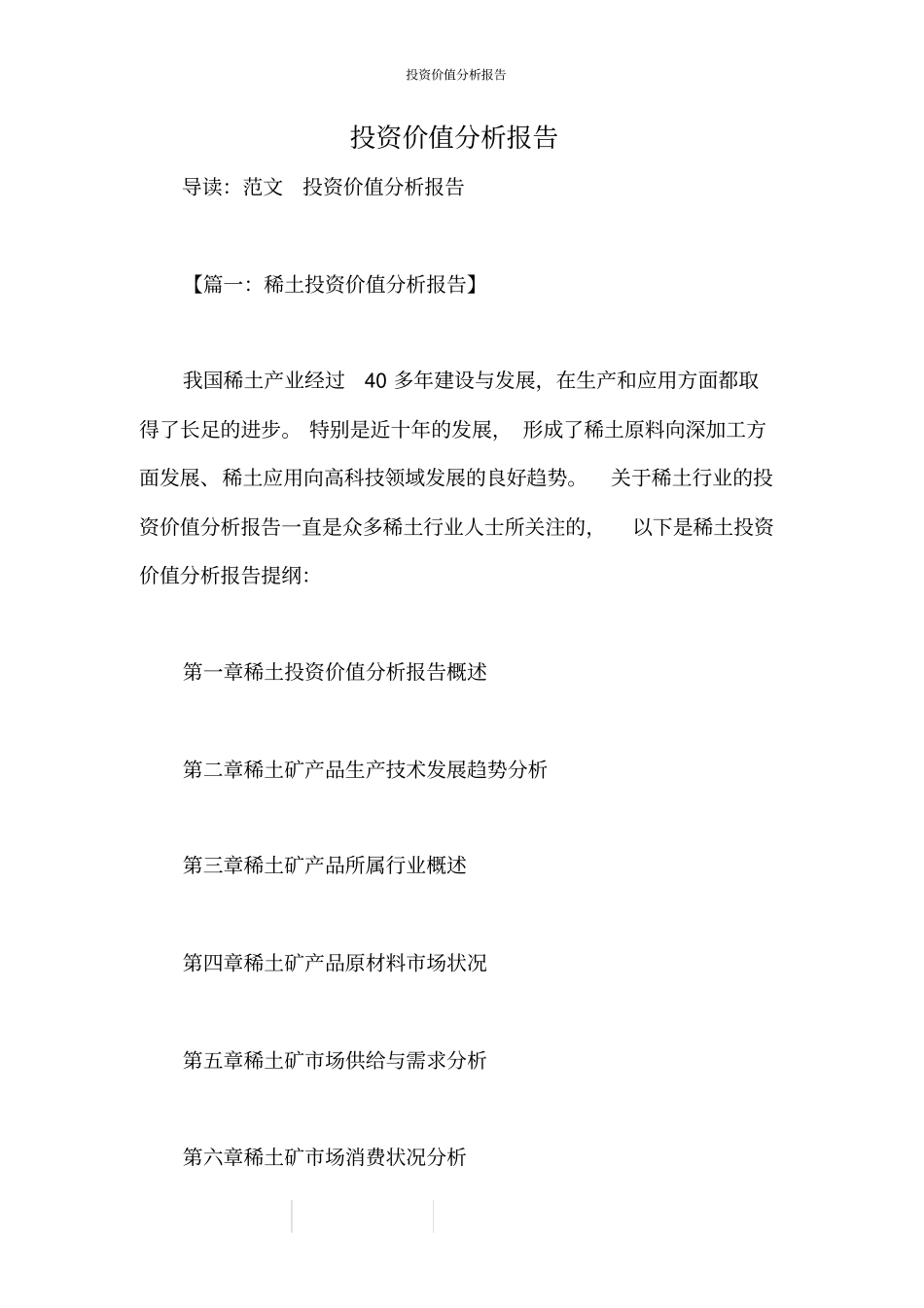 投资价值分析报告_第1页