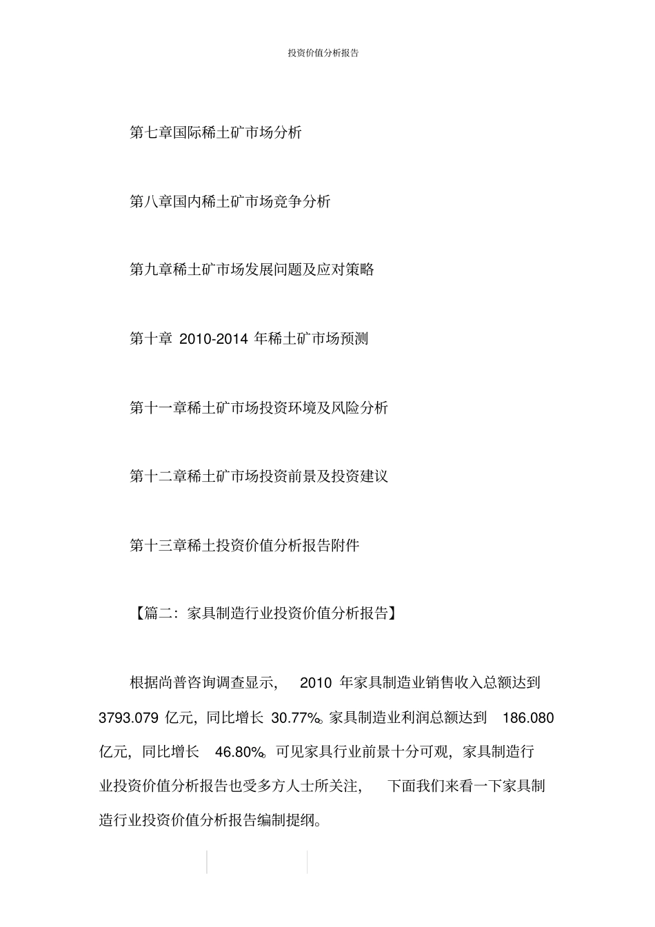 投资价值分析报告_第2页