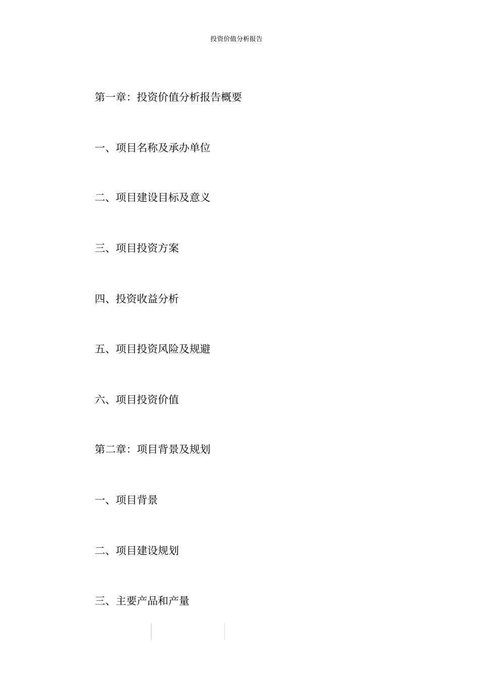 投资价值分析报告_第3页