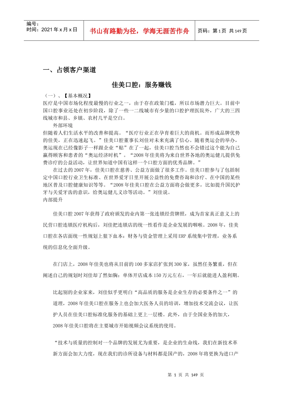 某口腔医疗商业模式案例_第1页