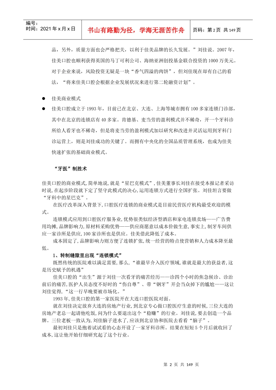 某口腔医疗商业模式案例_第2页