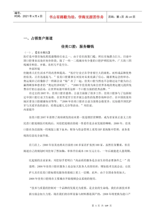 某口腔医疗商业模式案例