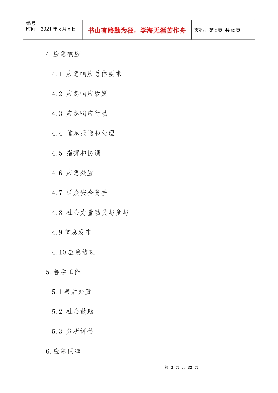 某县抗旱救灾应急预案_第2页