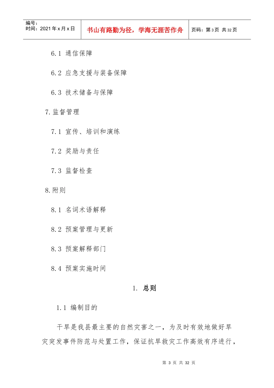 某县抗旱救灾应急预案_第3页