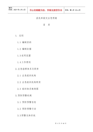 某县抗旱救灾应急预案