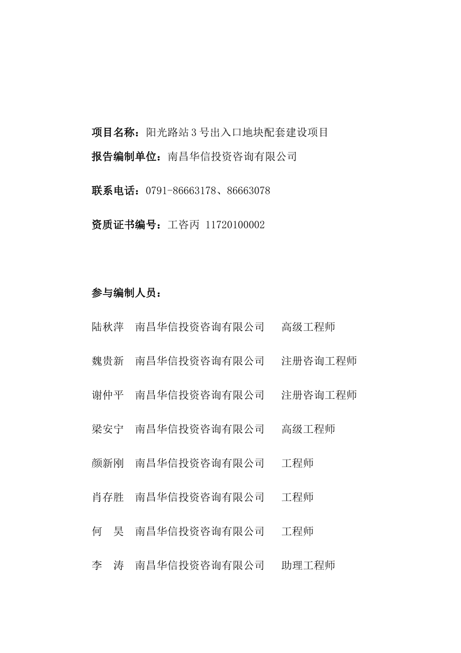 某地块配套建设项目建议书_第2页