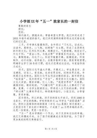 小学部五一致家长的一封信