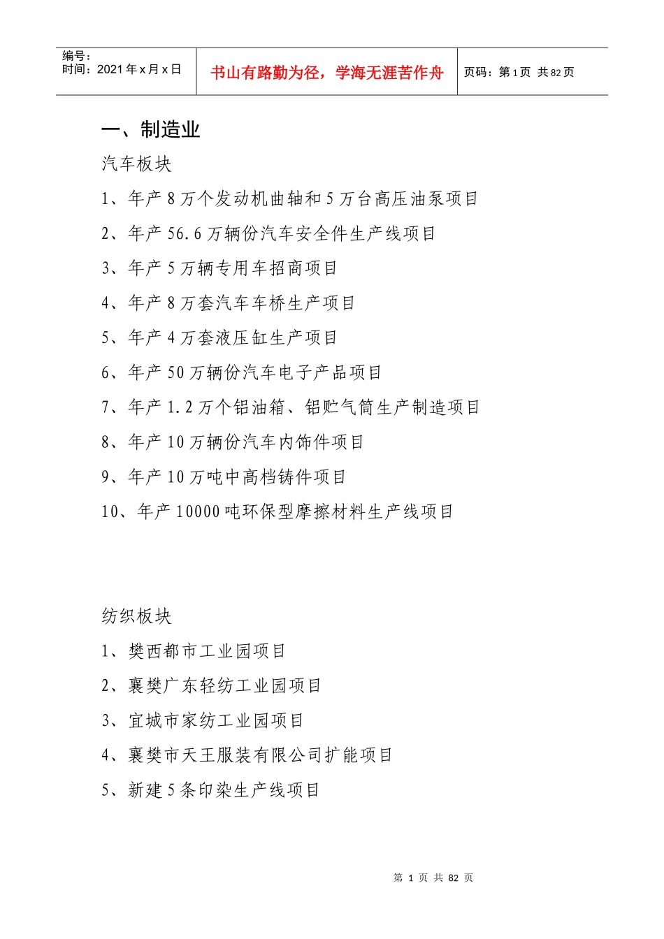 某地区蔬菜管理知识重点项目管理分析_第1页