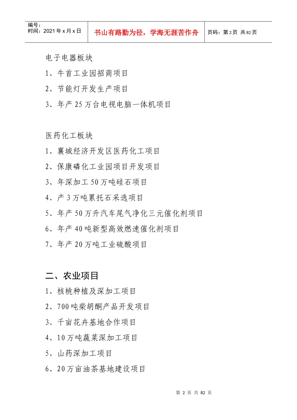 某地区蔬菜管理知识重点项目管理分析_第2页