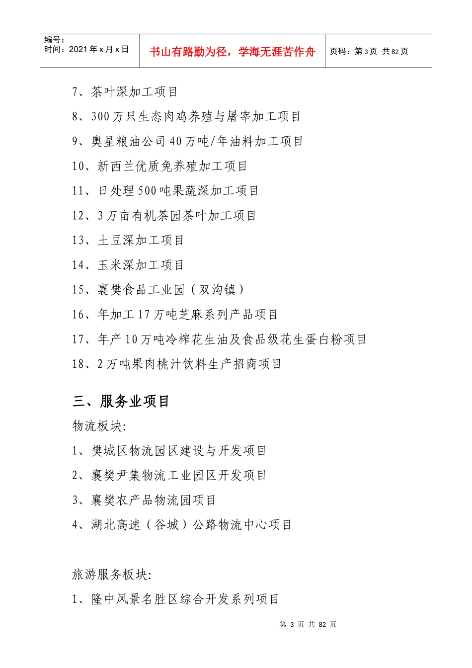 某地区蔬菜管理知识重点项目管理分析_第3页