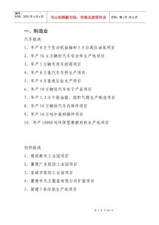 某地区蔬菜管理知识重点项目管理分析