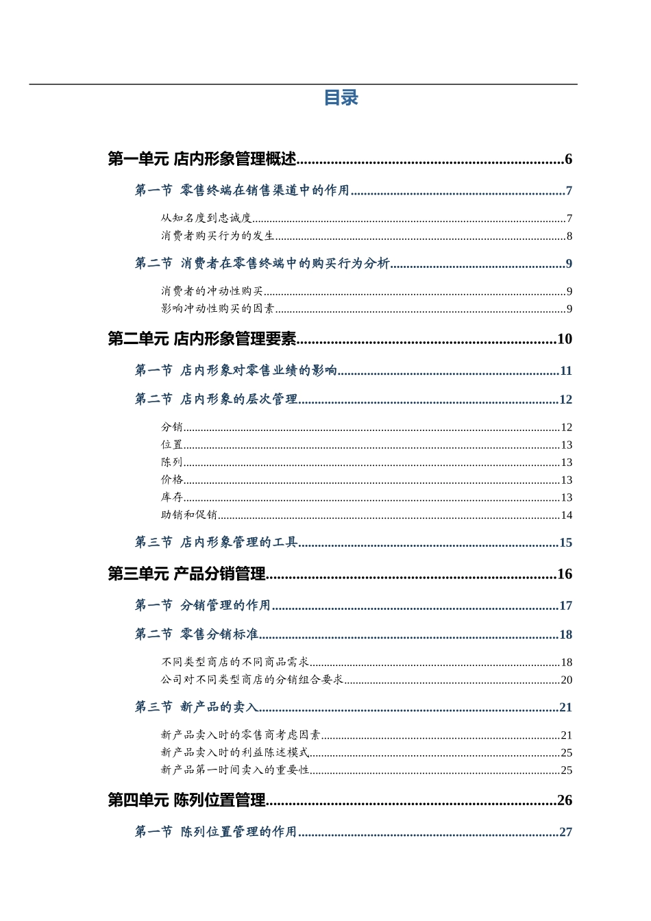 某化妆品销售公司店内形象管理培训手册_第2页