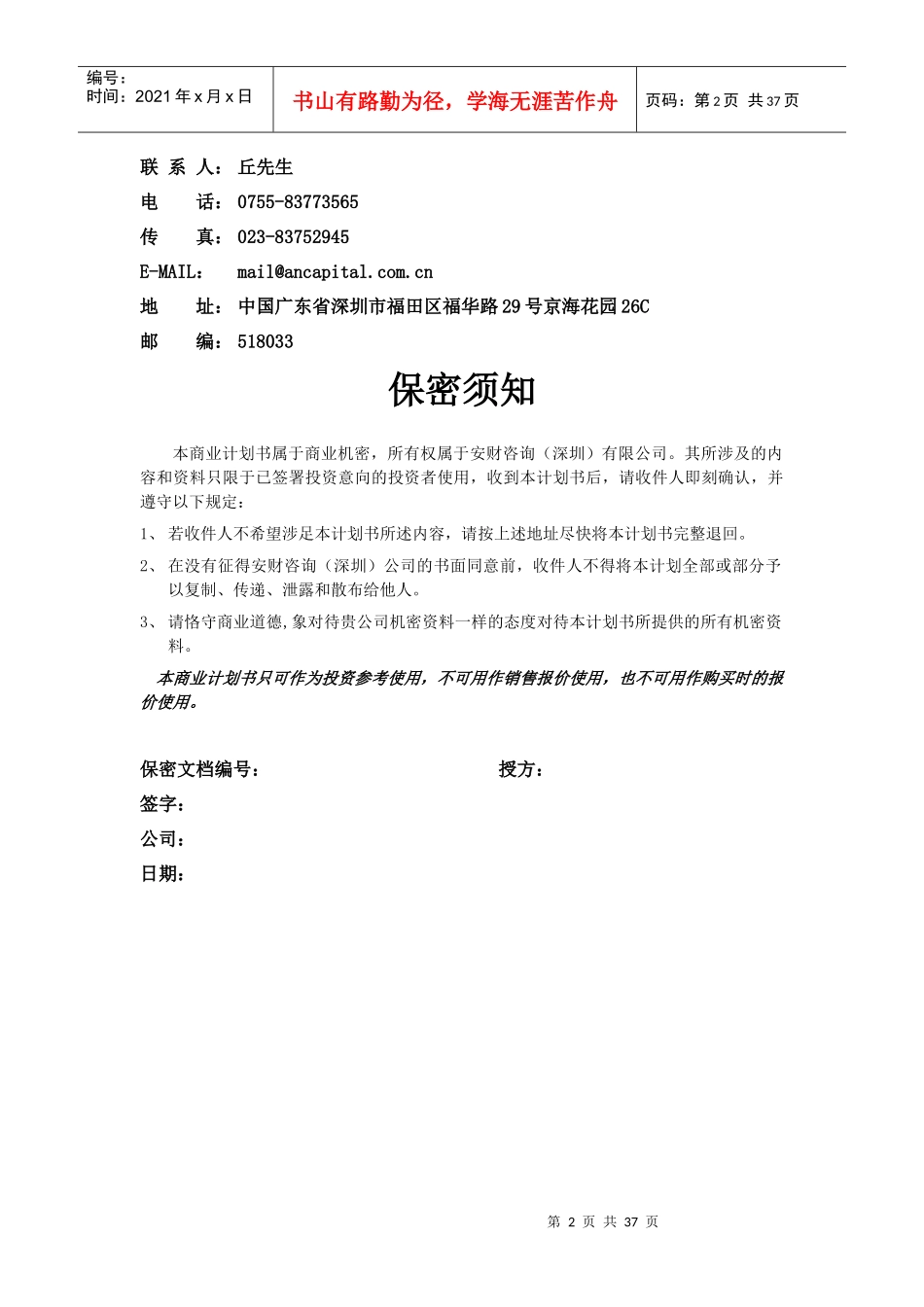 某医院商业计划书(DOC 36页)_第2页