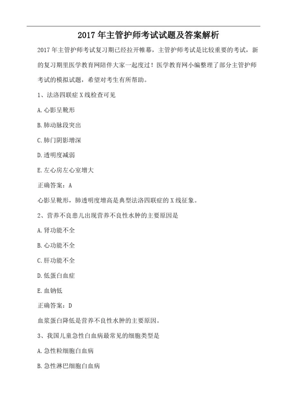 主管护师考试试题及答案解析_第2页