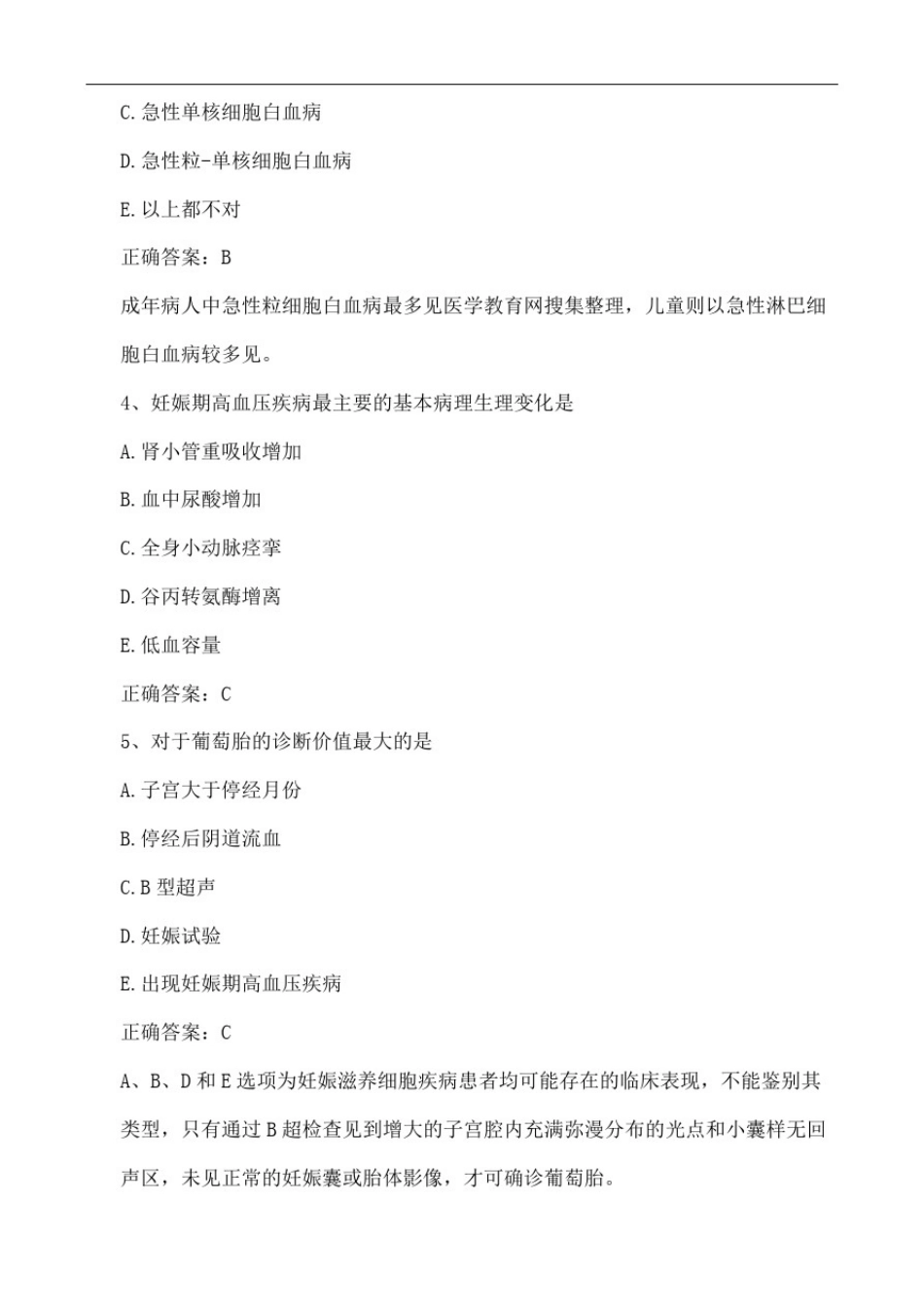 主管护师考试试题及答案解析_第3页