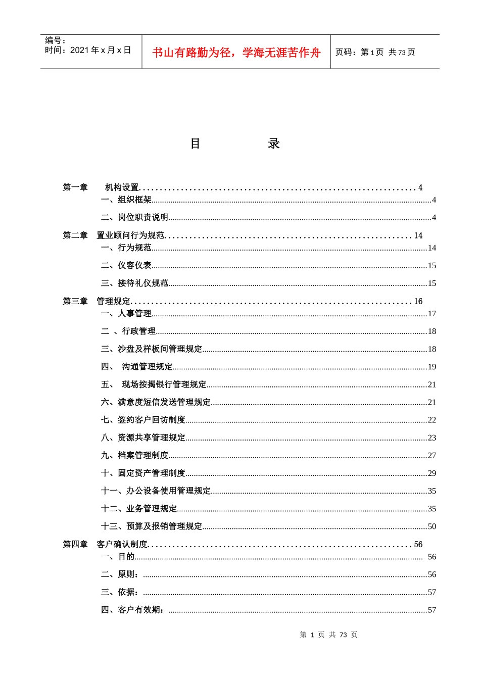 某地产生态城现场管理手册_第2页