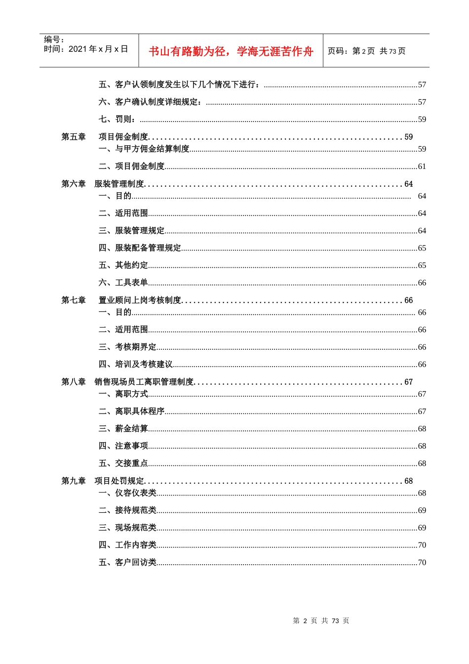 某地产生态城现场管理手册_第3页