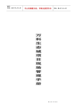 某地产生态城现场管理手册