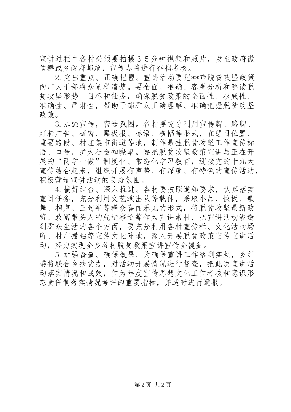 脱贫攻坚巡回宣讲活动实施方案_第2页