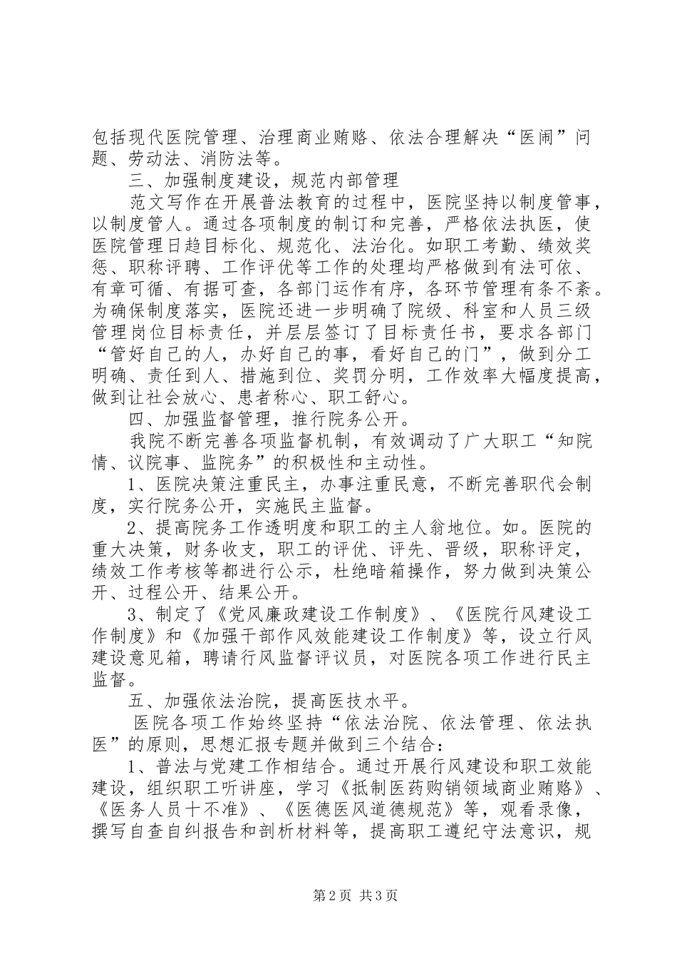 卫生院上半年普法工作总结_第2页