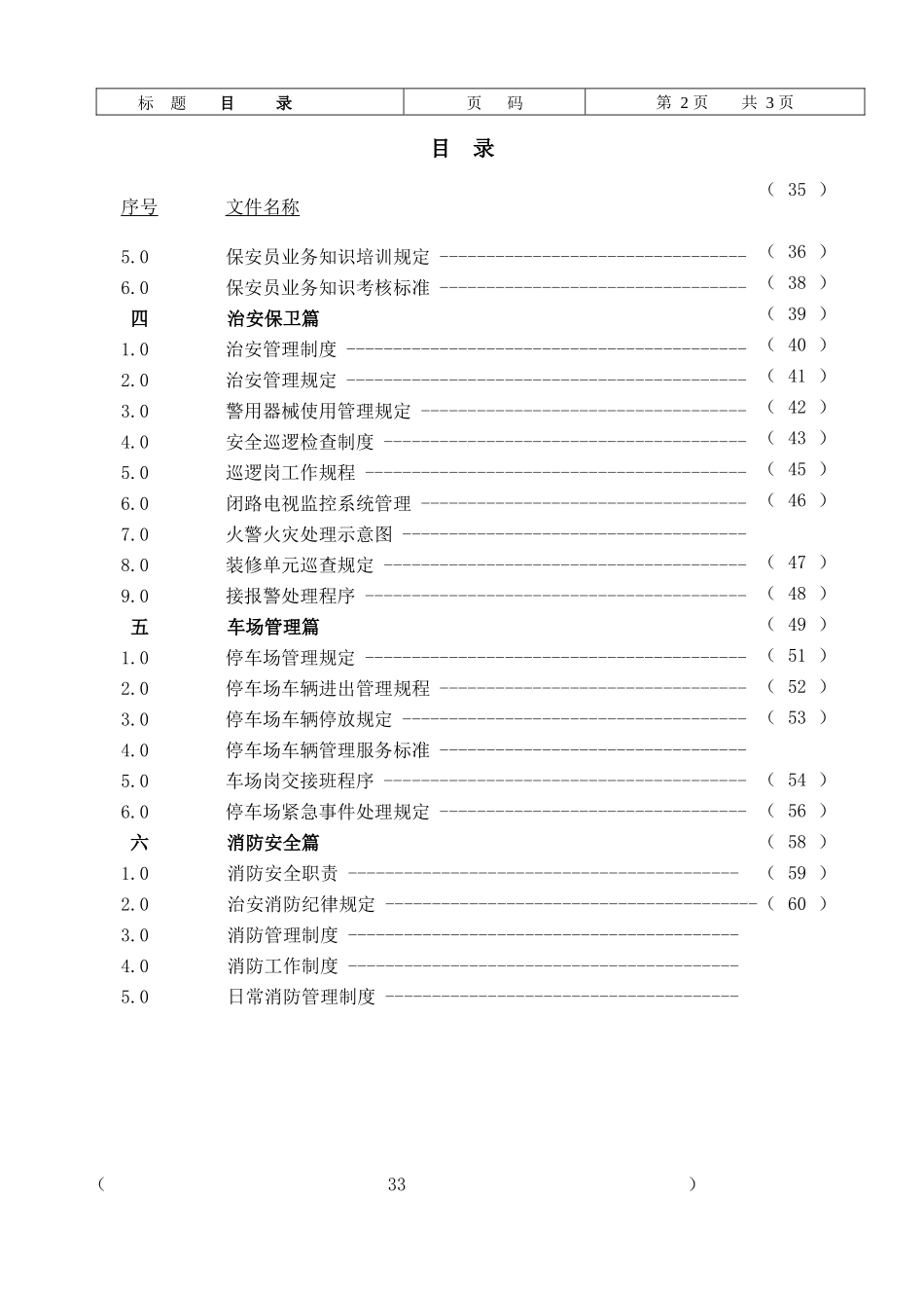 某商业街保安管理守则_第3页