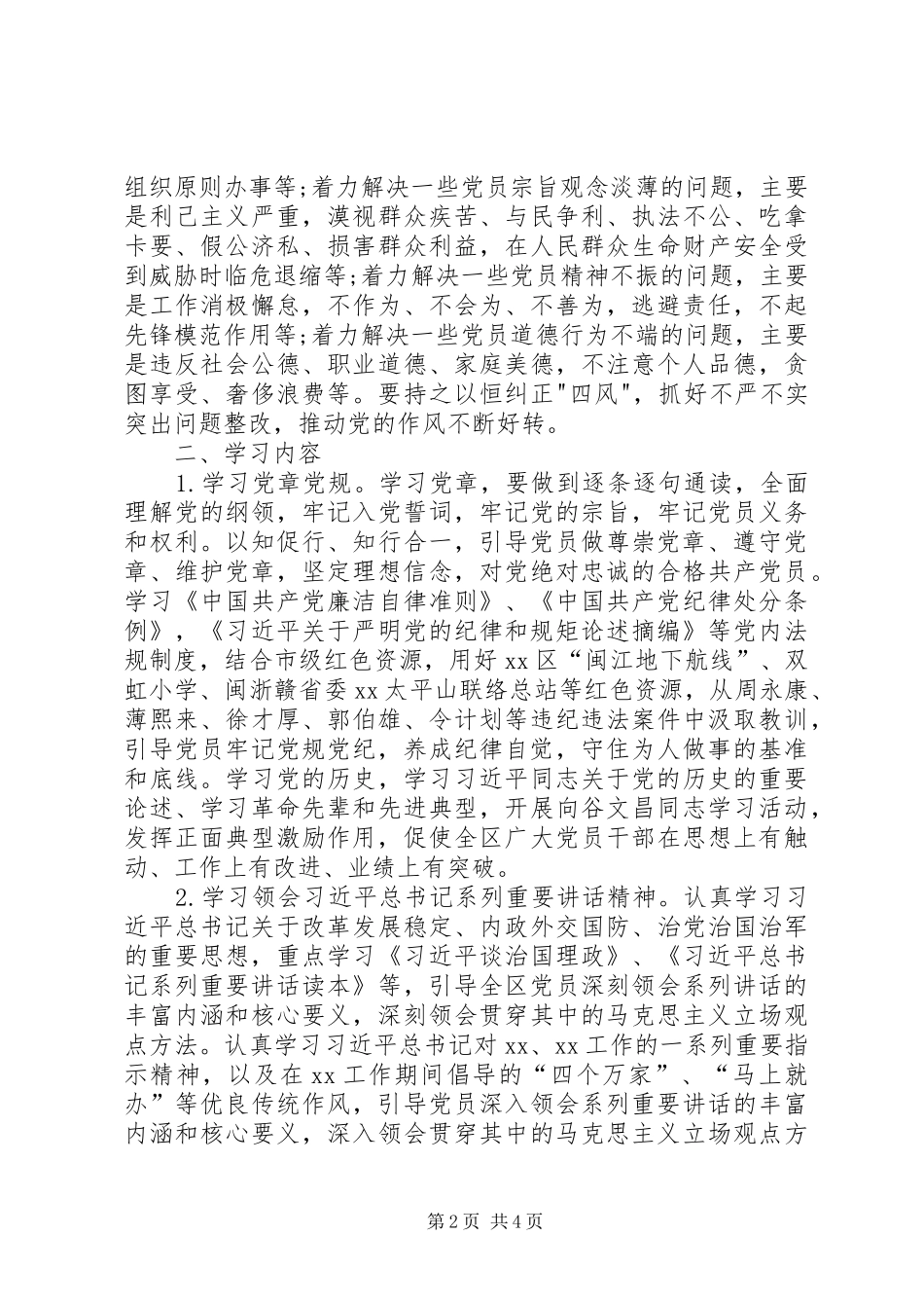 街道学习两学一做方案材料_第2页