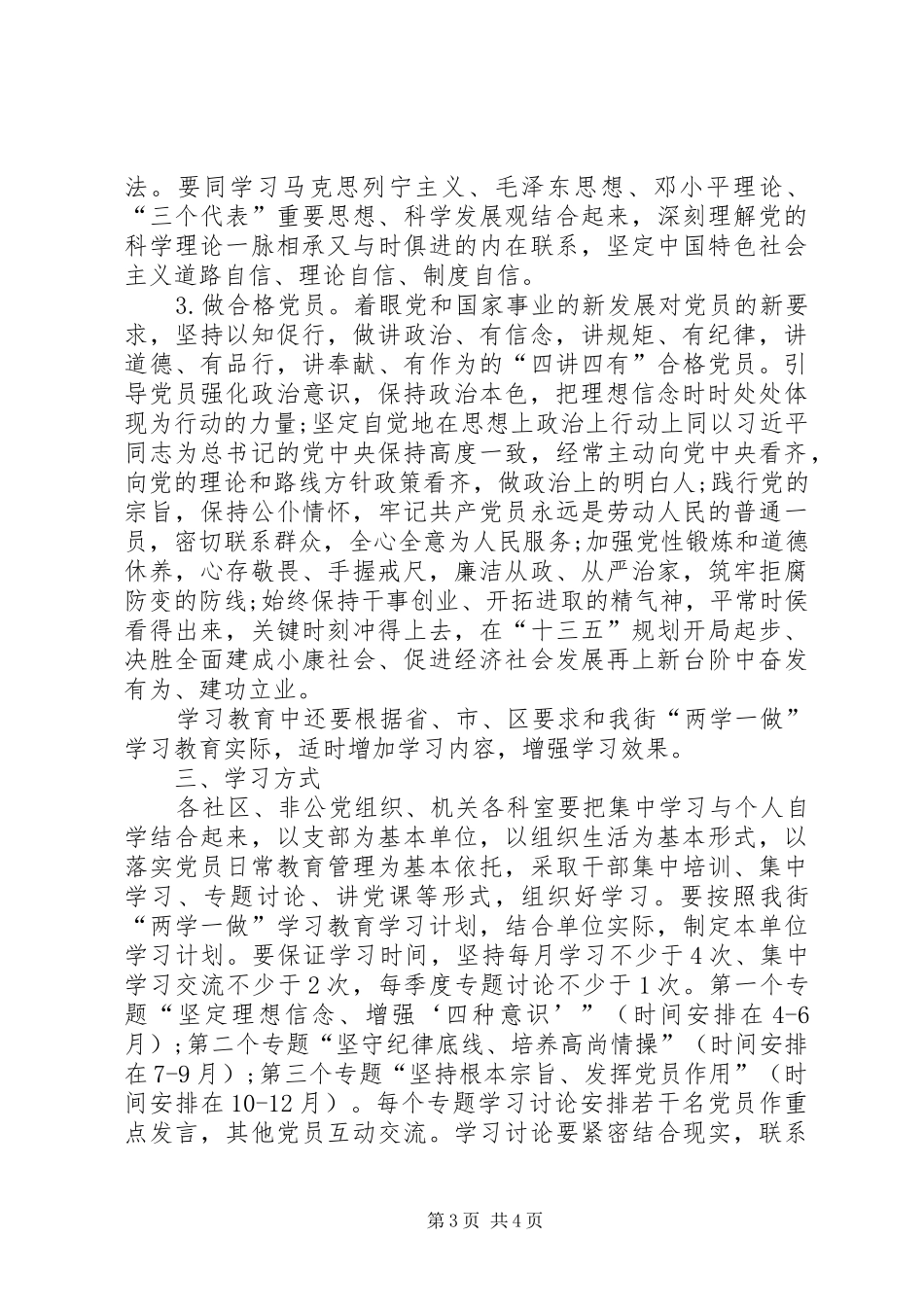 街道学习两学一做方案材料_第3页